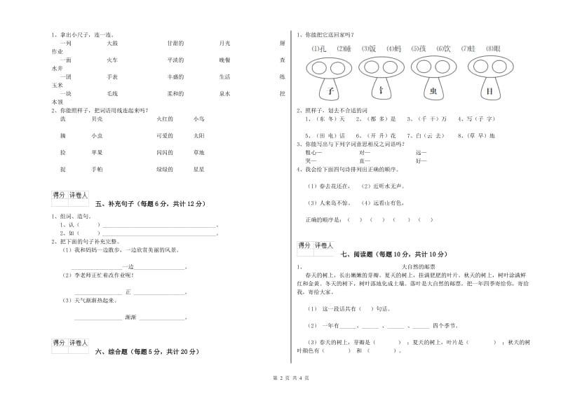 阿里地区实验小学一年级语文【下册】综合练习试卷 附答案.doc_第2页