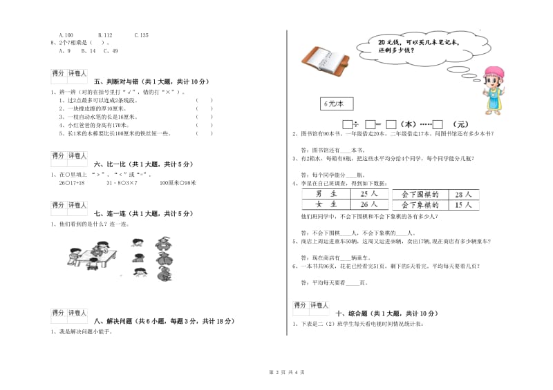 陕西省实验小学二年级数学下学期期中考试试题 附答案.doc_第2页