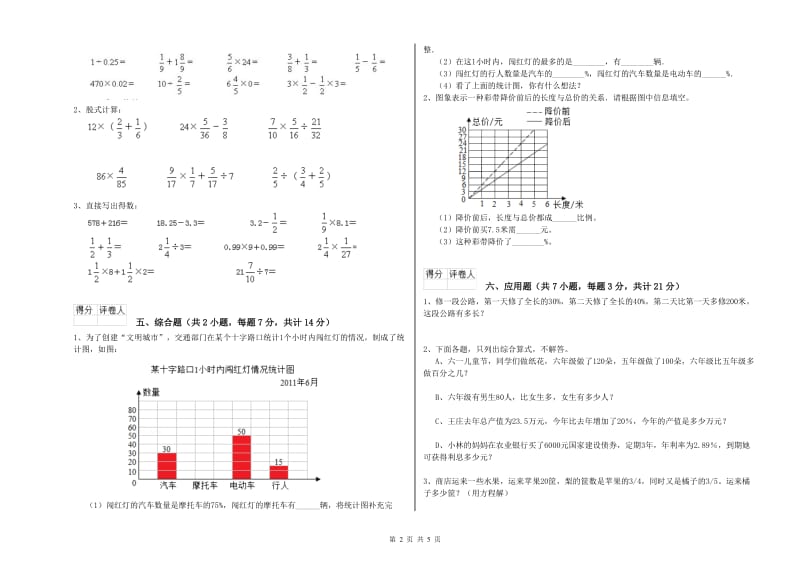 贵港市实验小学六年级数学上学期综合检测试题 附答案.doc_第2页