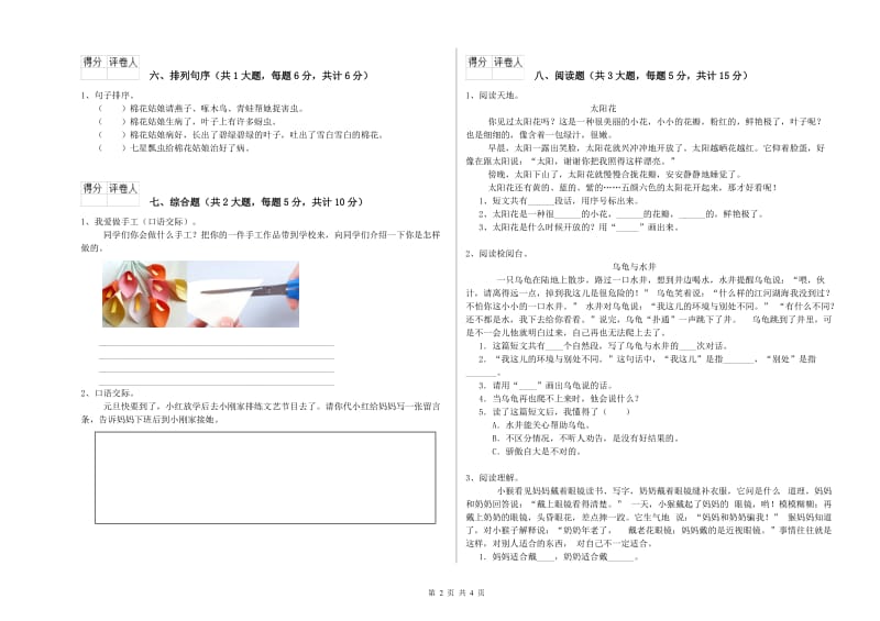 黑龙江省2020年二年级语文上学期每日一练试卷 附答案.doc_第2页