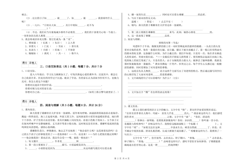 鸡西市重点小学小升初语文综合练习试卷 附解析.doc_第2页