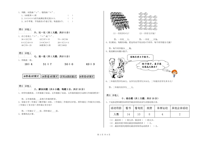 青岛市二年级数学上学期过关检测试题 附答案.doc_第2页