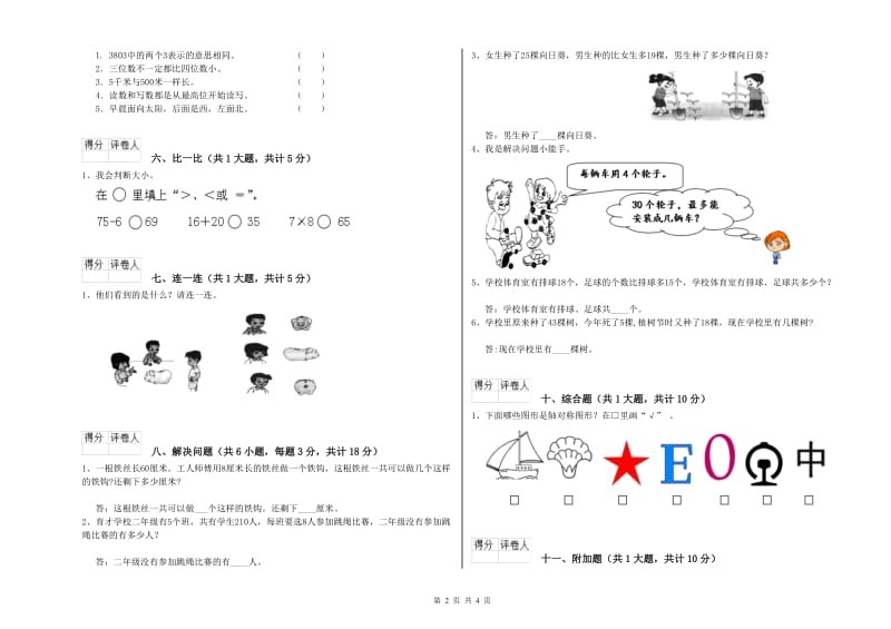 辽宁省实验小学二年级数学上学期开学考试试题 附答案.doc_第2页