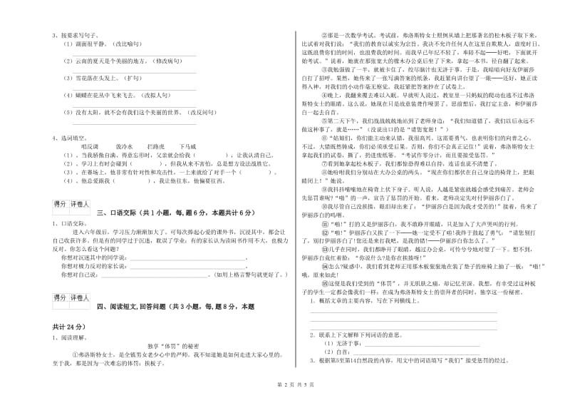 阿拉善盟实验小学六年级语文【上册】强化训练试题 含答案.doc_第2页