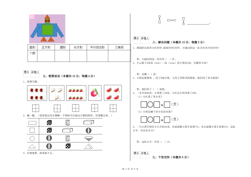 贵阳市2019年一年级数学上学期自我检测试卷 附答案.doc_第3页