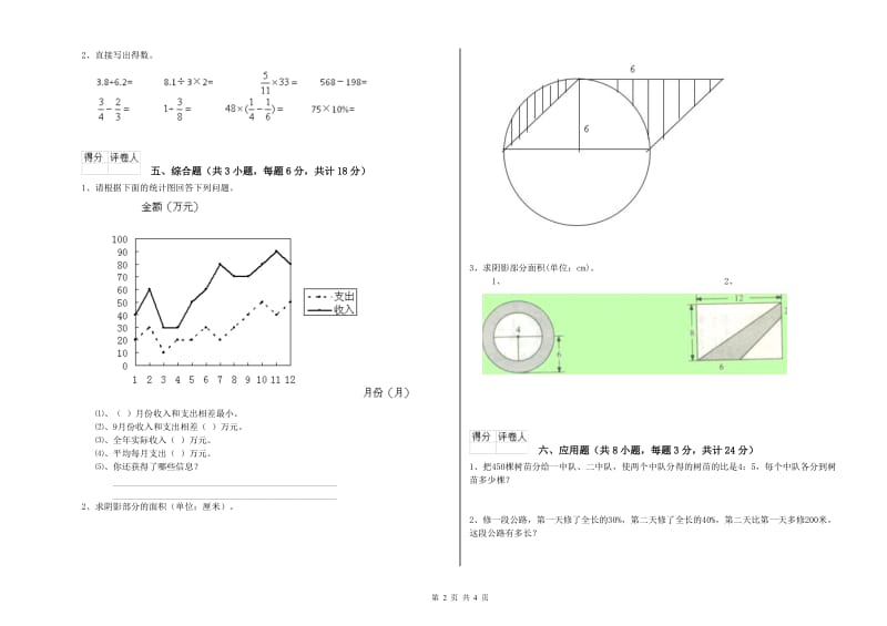 陕西省2020年小升初数学能力测试试题B卷 附解析.doc_第2页