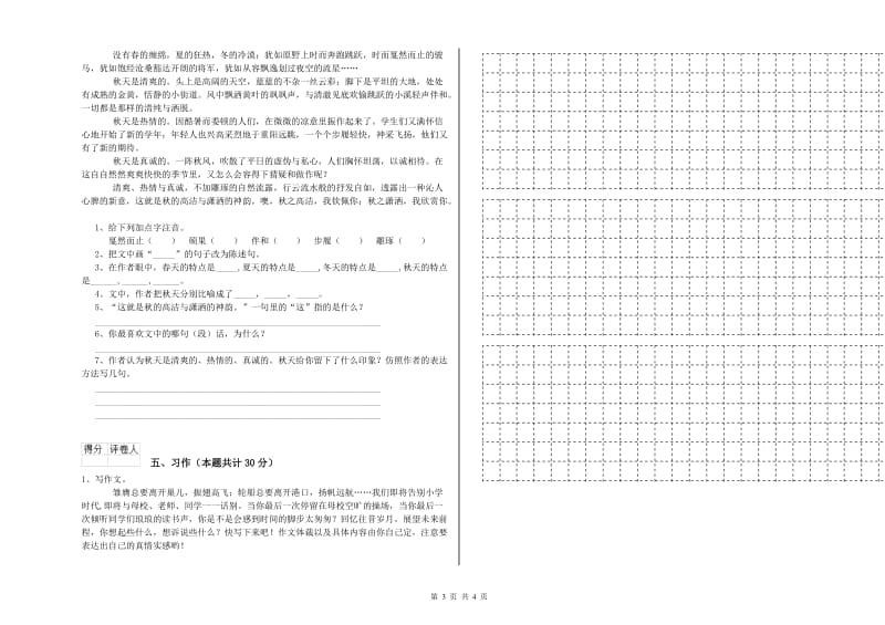 阿里地区实验小学六年级语文【上册】综合练习试题 含答案.doc_第3页