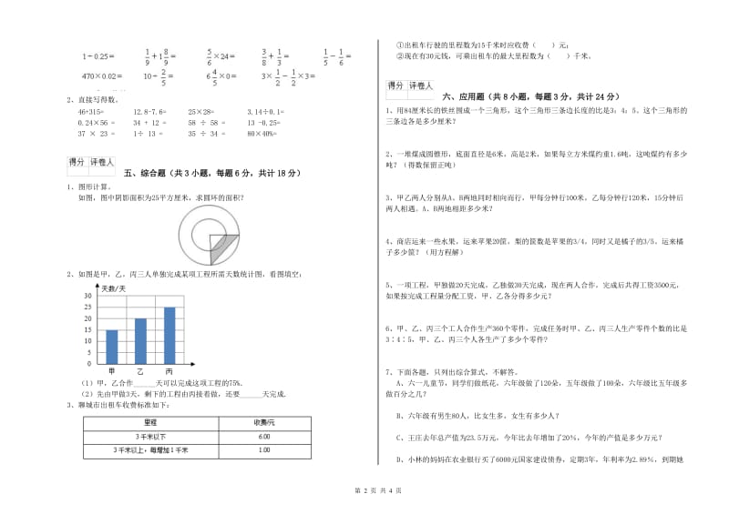 陕西省2020年小升初数学模拟考试试题D卷 含答案.doc_第2页