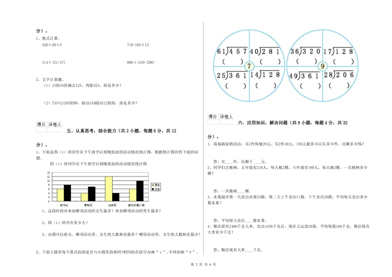 青海省2019年四年级数学【上册】开学考试试卷 含答案.doc_第2页