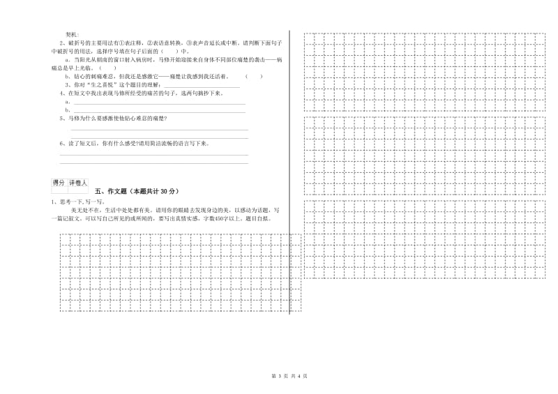 齐齐哈尔市重点小学小升初语文每周一练试卷 含答案.doc_第3页