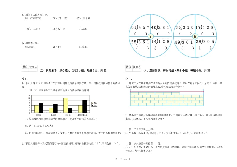 辽宁省2019年四年级数学下学期开学检测试题 附解析.doc_第2页