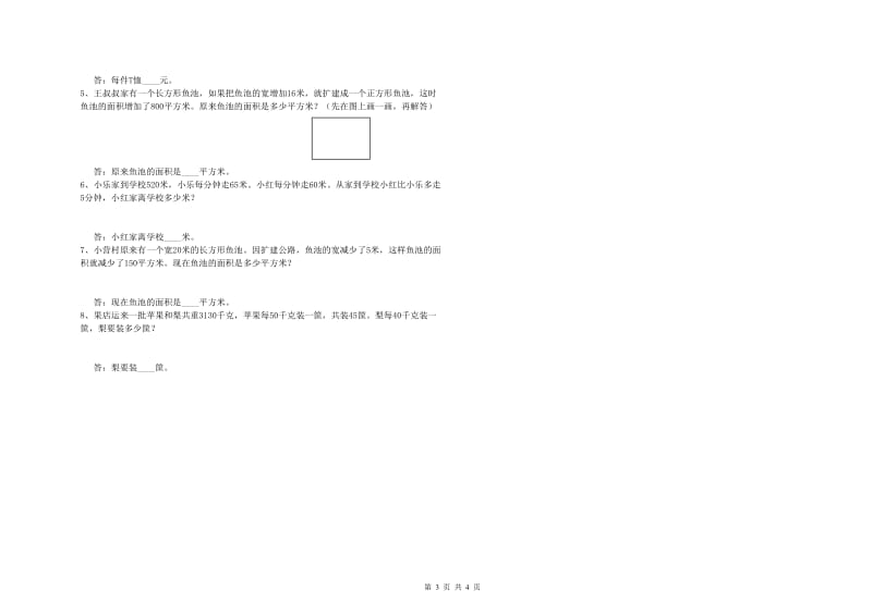 辽宁省2019年四年级数学下学期开学检测试题 附解析.doc_第3页