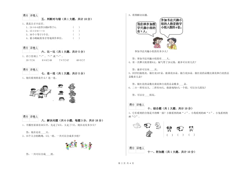 黄南藏族自治州二年级数学上学期能力检测试卷 附答案.doc_第2页