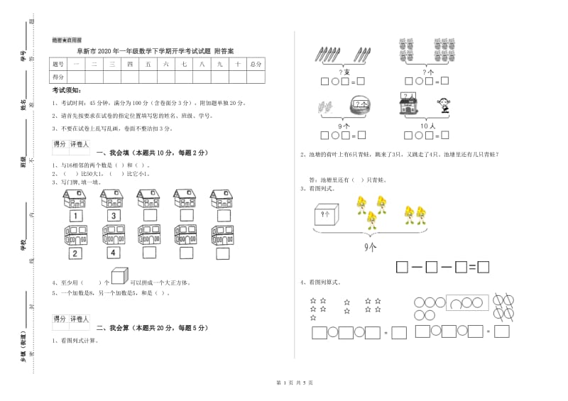 阜新市2020年一年级数学下学期开学考试试题 附答案.doc_第1页