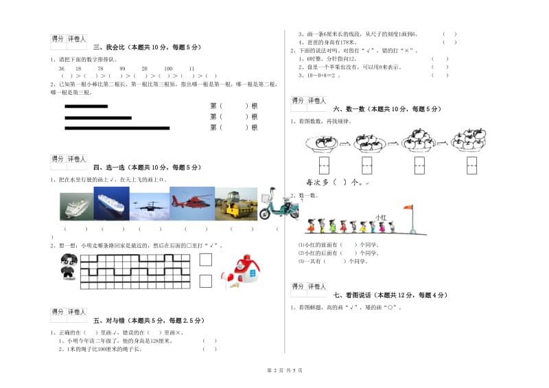 阜新市2020年一年级数学下学期开学考试试题 附答案.doc_第2页