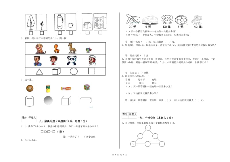 阜新市2020年一年级数学下学期开学考试试题 附答案.doc_第3页