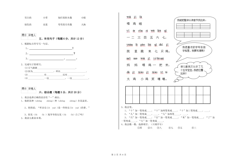 青岛市实验小学一年级语文下学期期中考试试卷 附答案.doc_第2页