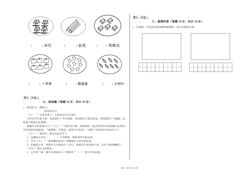 青岛市实验小学一年级语文下学期期中考试试卷 附答案.doc_第3页