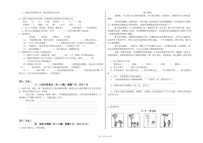 陇南市重点小学小升初语文综合检测试题 附答案.doc_第2页