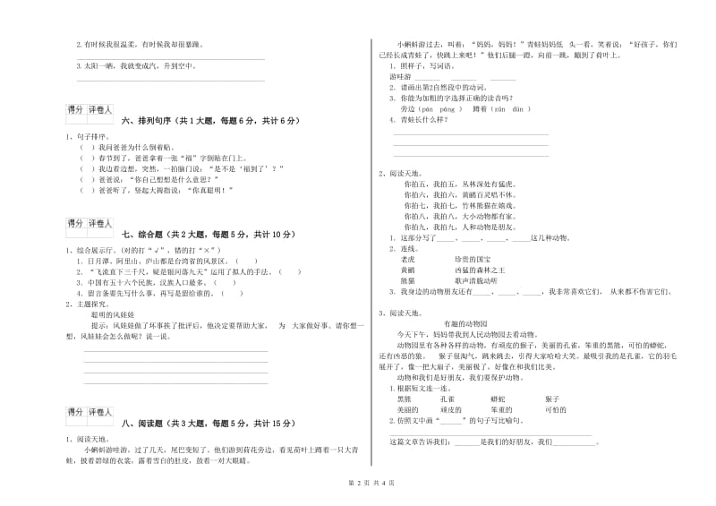 青海省2019年二年级语文【上册】强化训练试卷 含答案.doc_第2页