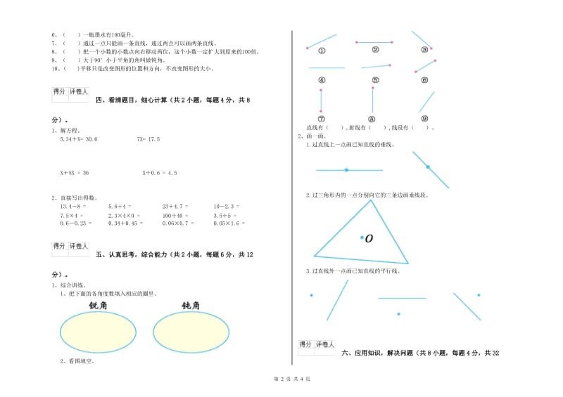 陕西省2019年四年级数学上学期开学考试试卷 含答案.doc_第2页