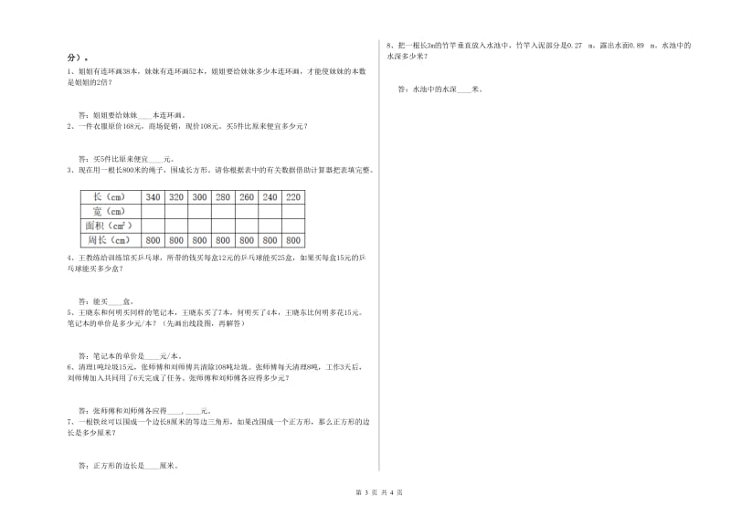 陕西省2019年四年级数学上学期开学考试试卷 含答案.doc_第3页