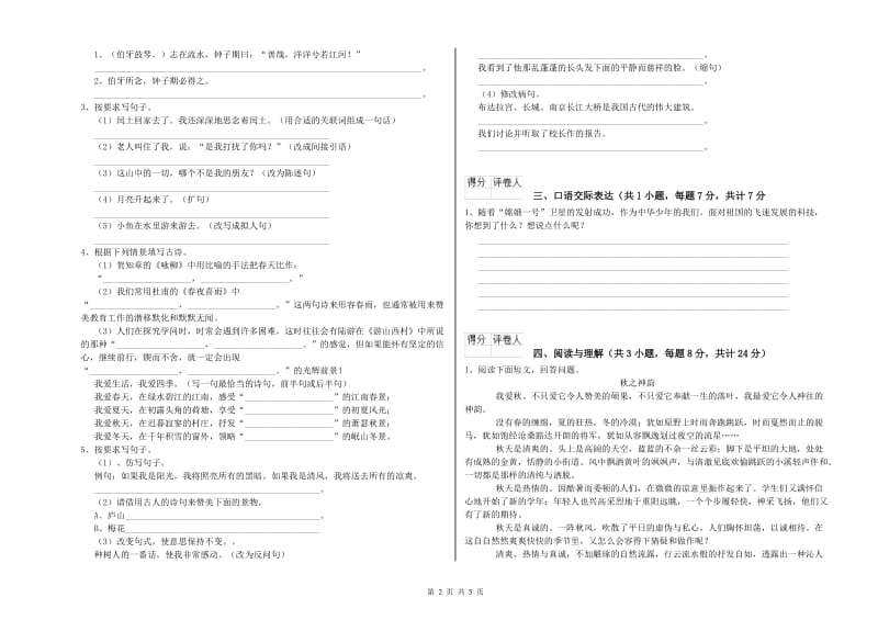 陕西省重点小学小升初语文每周一练试卷D卷 附答案.doc_第2页