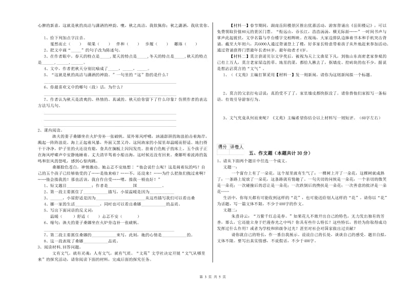 陕西省重点小学小升初语文每周一练试卷D卷 附答案.doc_第3页