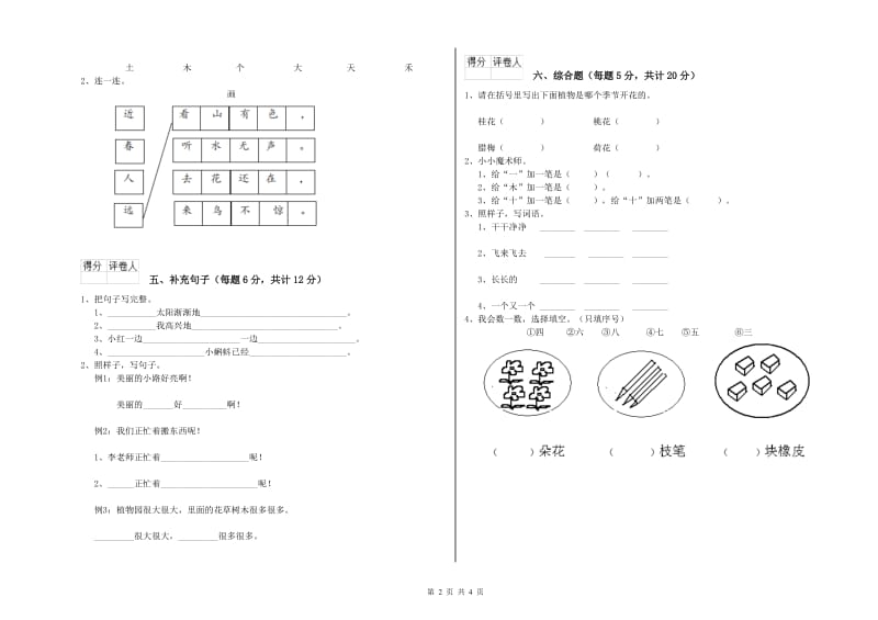 辽阳市实验小学一年级语文下学期期末考试试卷 附答案.doc_第2页