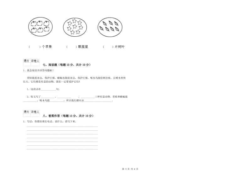 辽阳市实验小学一年级语文下学期期末考试试卷 附答案.doc_第3页