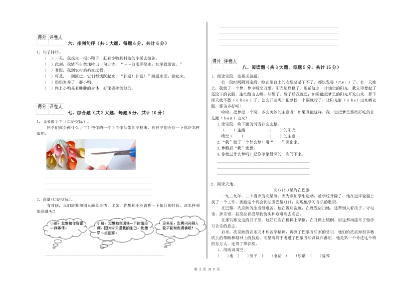 黑龙江省2020年二年级语文【下册】能力提升试题 附解析.doc_第2页