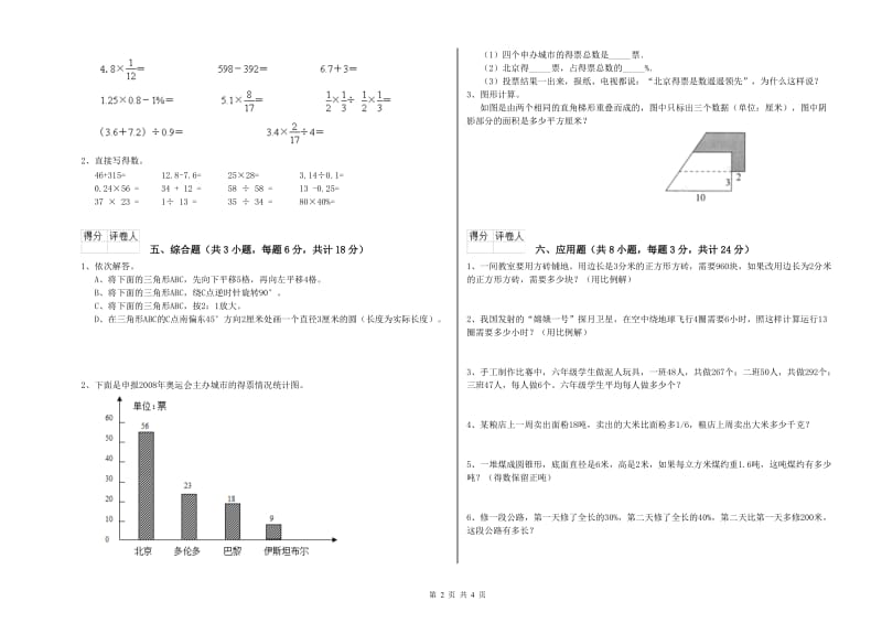 辽宁省2020年小升初数学每周一练试卷B卷 附答案.doc_第2页