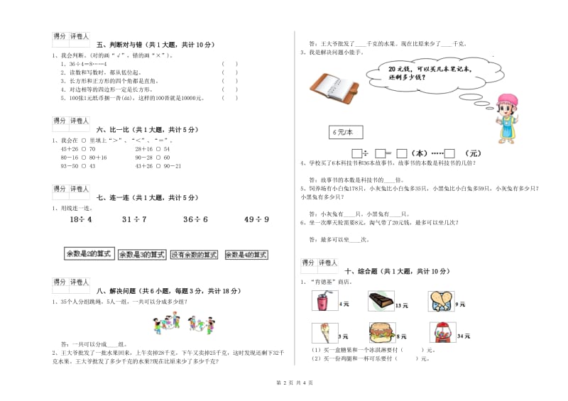 齐齐哈尔市二年级数学下学期综合检测试卷 附答案.doc_第2页