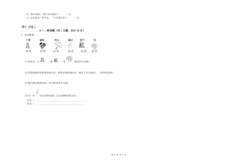 齐齐哈尔市二年级数学下学期综合检测试卷 附答案.doc_第3页