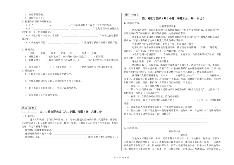 鸡西市重点小学小升初语文全真模拟考试试题 附解析.doc_第2页