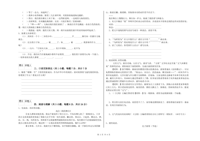 青海省重点小学小升初语文过关检测试题D卷 附解析.doc_第2页