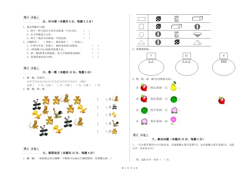 黄山市2019年一年级数学下学期过关检测试卷 附答案.doc_第2页