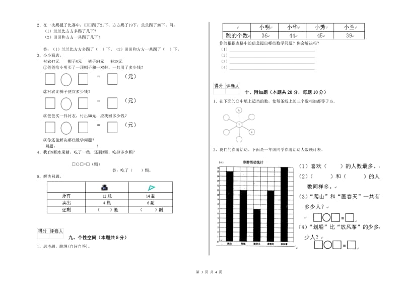 黄山市2019年一年级数学下学期过关检测试卷 附答案.doc_第3页