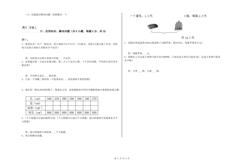 黑龙江省重点小学四年级数学【下册】开学考试试题 附解析.doc_第3页