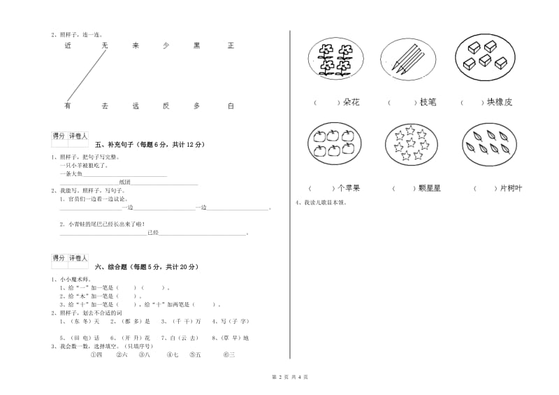 辽宁省重点小学一年级语文上学期期中考试试卷 附答案.doc_第2页