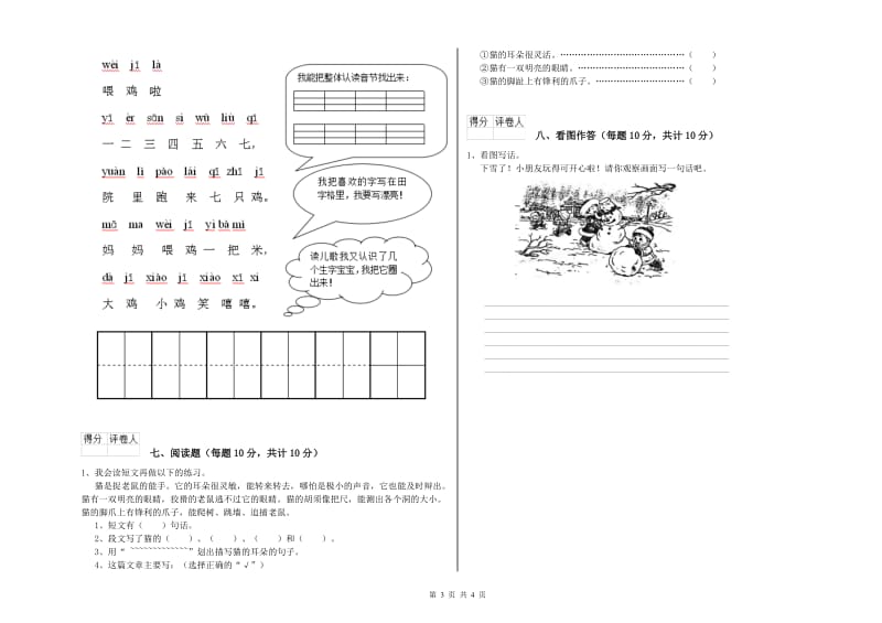 辽宁省重点小学一年级语文上学期期中考试试卷 附答案.doc_第3页