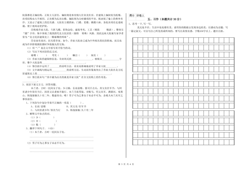 防城港市实验小学六年级语文下学期全真模拟考试试题 含答案.doc_第3页