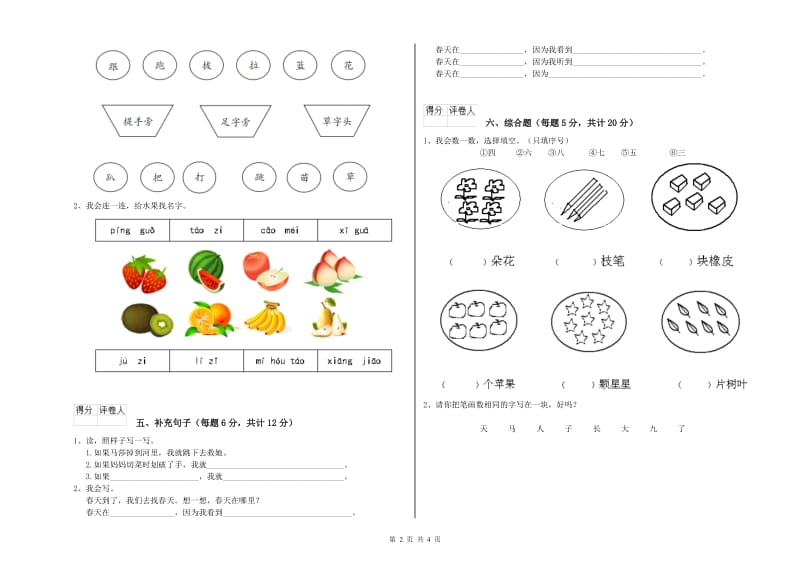 黄山市实验小学一年级语文【下册】开学考试试卷 附答案.doc_第2页