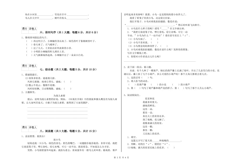 黑龙江省2019年二年级语文下学期开学考试试题 附答案.doc_第2页