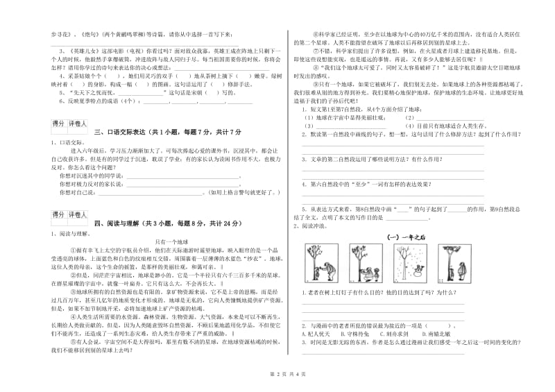 陇南市重点小学小升初语文全真模拟考试试题 含答案.doc_第2页