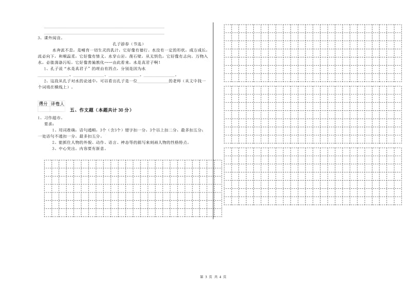 陇南市重点小学小升初语文全真模拟考试试题 含答案.doc_第3页