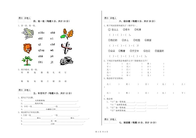 辽阳市实验小学一年级语文上学期期中考试试卷 附答案.doc_第2页