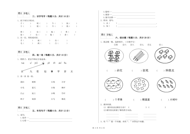 辽宁省重点小学一年级语文下学期自我检测试题 含答案.doc_第2页