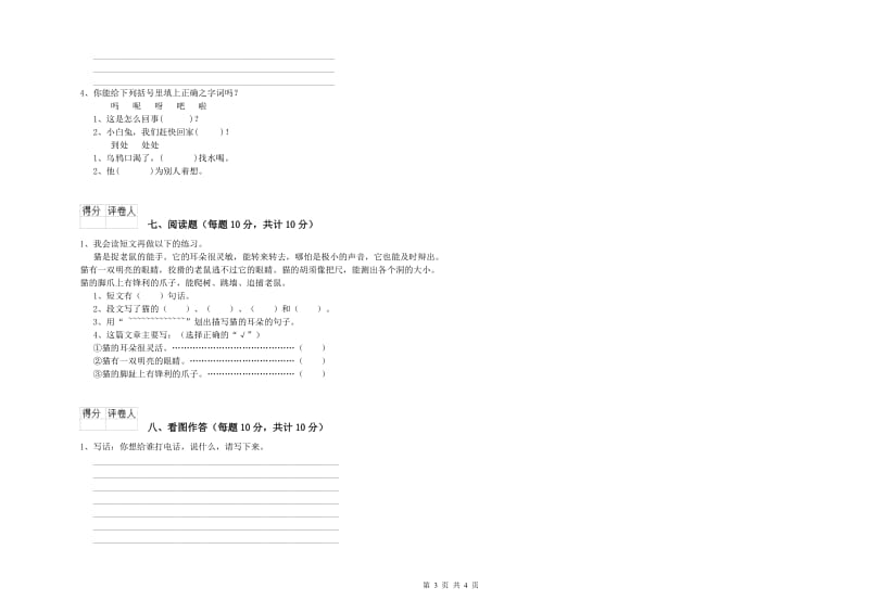 辽宁省重点小学一年级语文下学期自我检测试题 含答案.doc_第3页