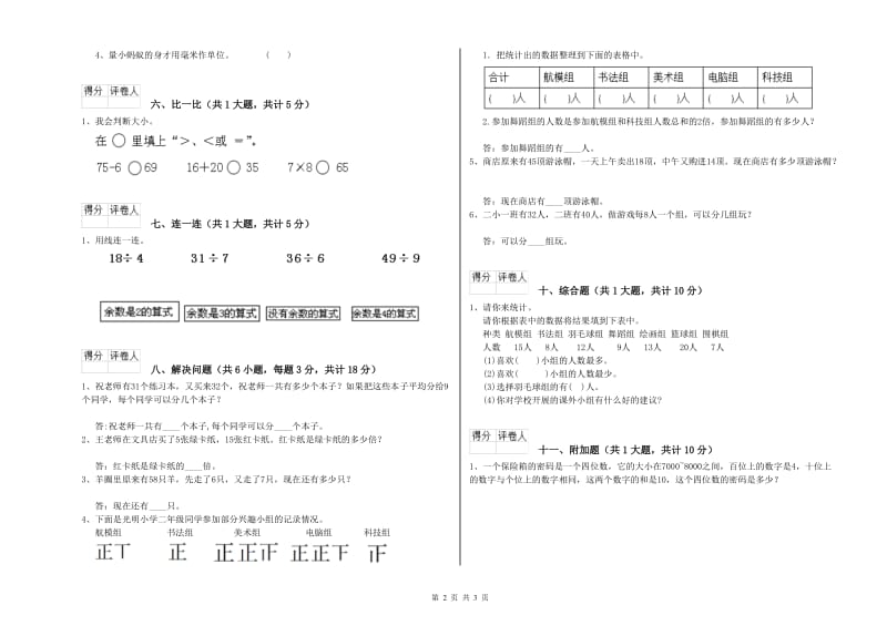 阿里地区二年级数学下学期期末考试试题 附答案.doc_第2页